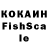 Кокаин Fish Scale Zhabekus